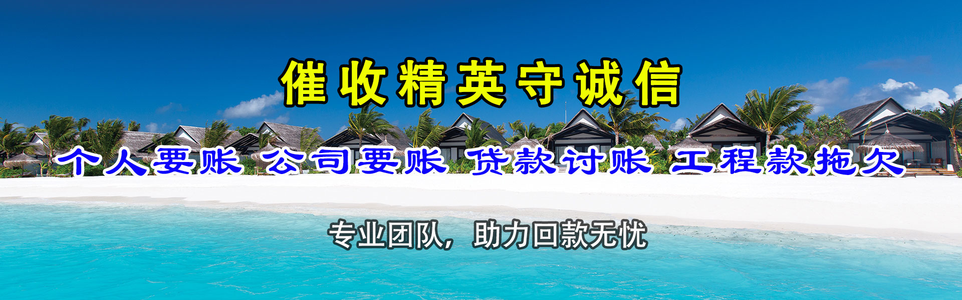 永丰追账公司